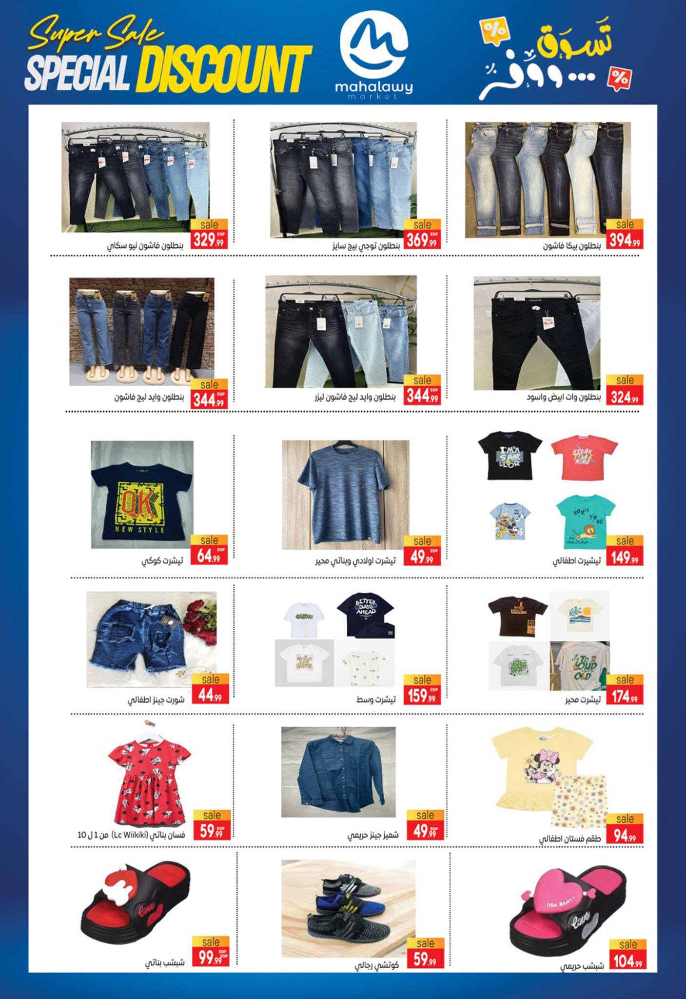 el-mahallawy-sons offers from 18sep to 4sep 2025 عروض اولاد المحلاوى من 18 سبتمبر حتى 4 سبتمبر 2025 صفحة رقم 132